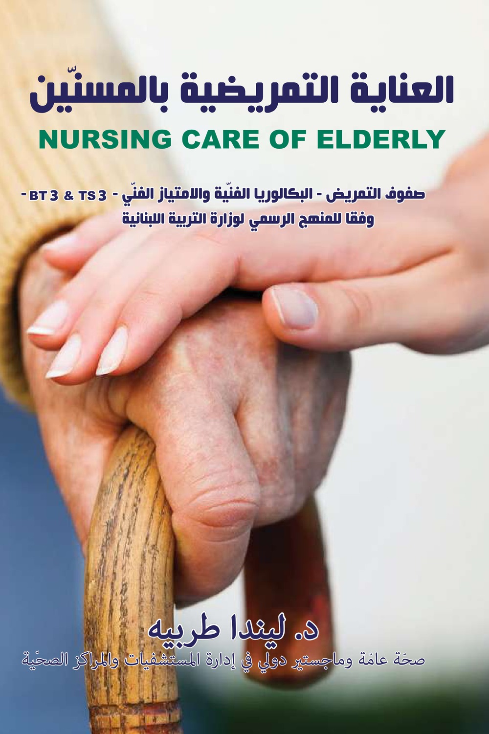 Cover of Nursing Care of Elderly